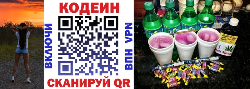 Кодеин Purple Drank  Шелехов 